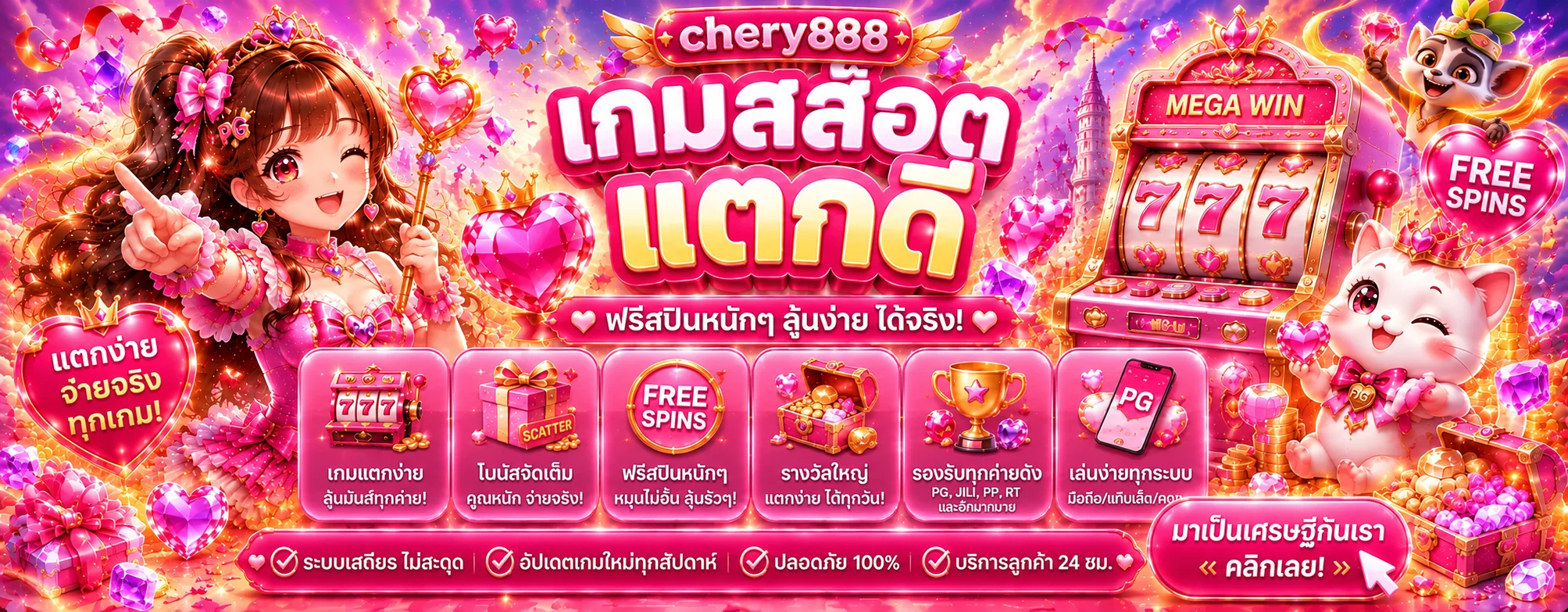 เกมสล็อต chery888 แตกดีพร้อมฟีเจอร์ฟรีสปิน